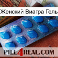 Женский Виагра Гель viagra1